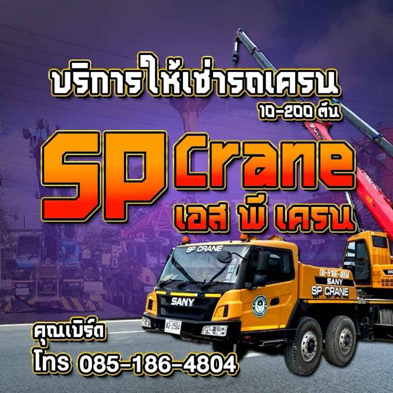 SJC บริการรถเครนให้เช่า สมุทรสาคร - 4