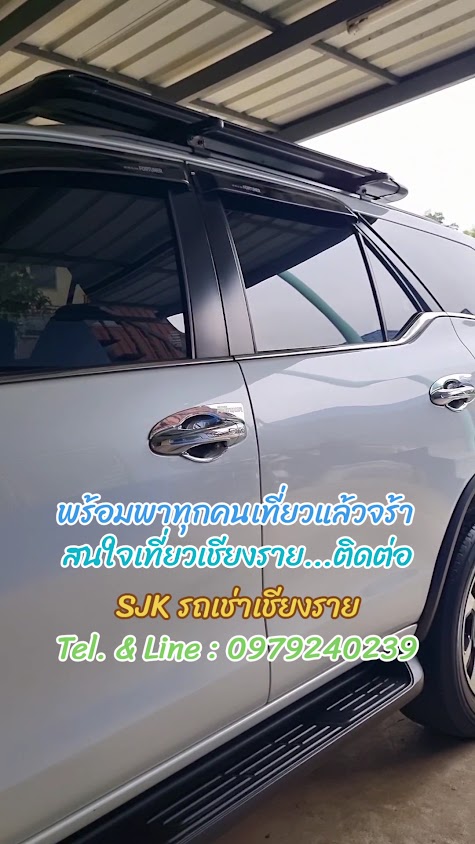 SJKรถเช่าเชียงราย - 3