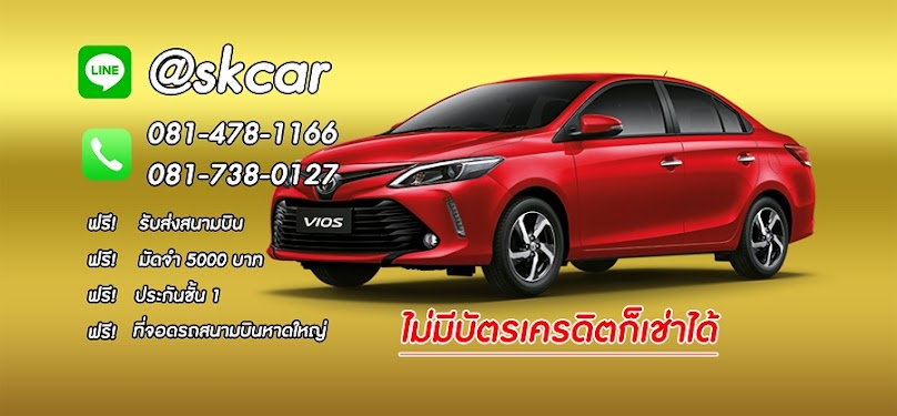 SK Car Group Co., Ltd. รถเช่าหาดใหญ่ เช่ารถหาดใหญ่
