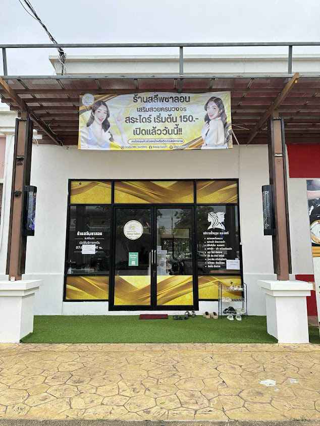 Sleep Salon (ร้านเสริมสวยสลีพซาลอน) - 2