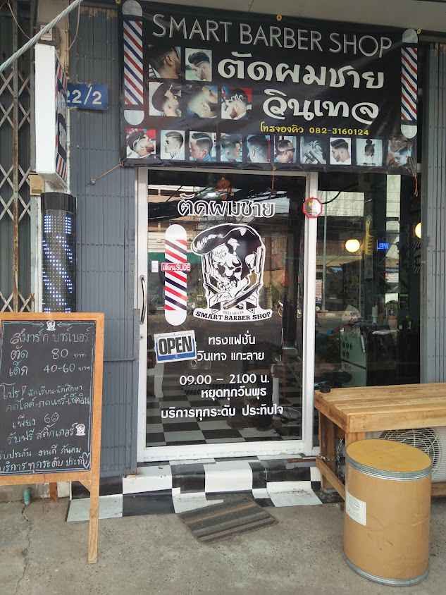 Smart Barber Shop ตัดผมชายวินเทจ ตัดผมชายร้อยเอ็ด - 2