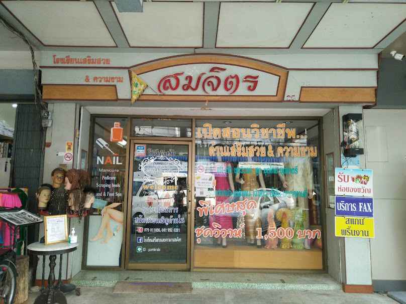Somjit Beauty Salon (ร้านเสริมสวยสมจิตร)