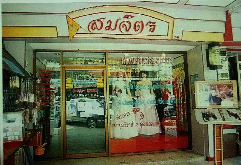 Somjit Beauty Salon (ร้านเสริมสวยสมจิตร) - 2