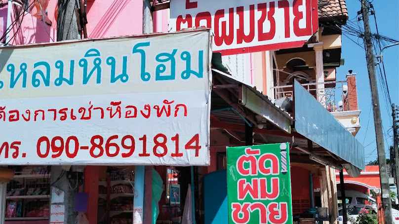 Somsak Salon Haircut and Beauty School - 2