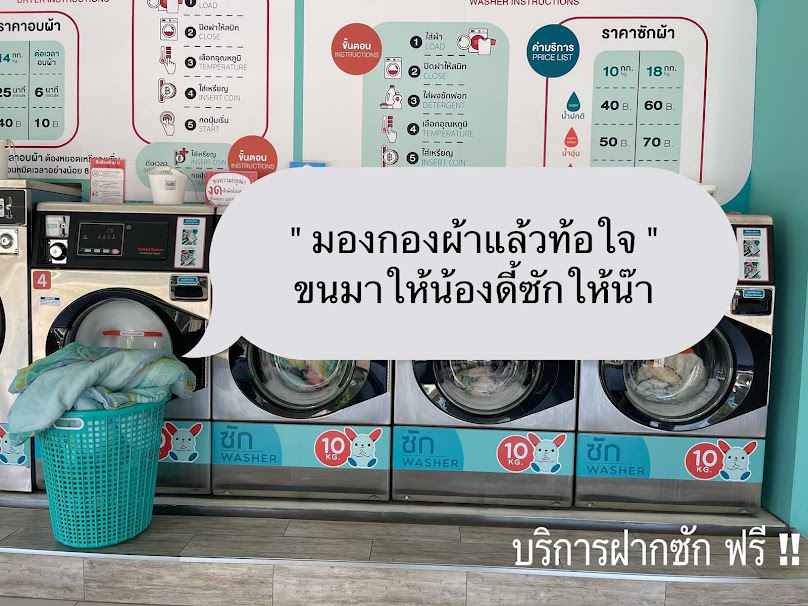 Spindy Wash & Dry สาขาพิษณุโลก - 3