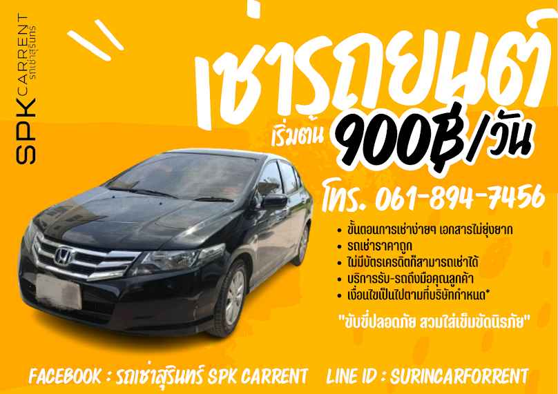 SPK carrent รถเช่าสุรินทร์ - 2