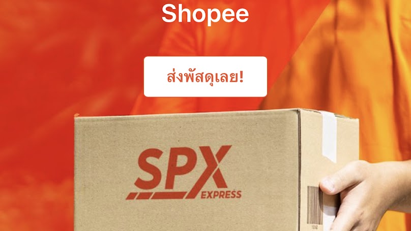 SPX Express สาขาถนนประชานิมิตร ตำบลท่าอิฐ(จุดรับพัสดุ ให้บริการส่งของ)