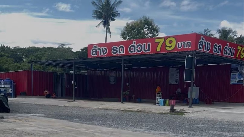 STARS WASH ล้างรถด่วน หางดง