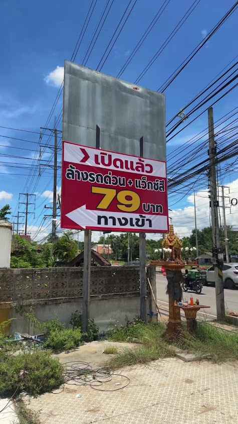 STARS WASH ล้างรถด่วน หางดง - 4