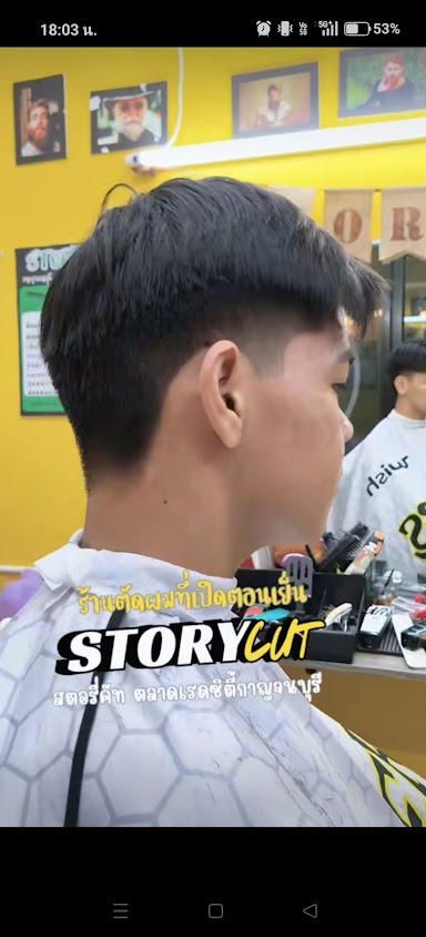 StoryCutตลาดเรดซิตี้กาญจนบุรี - 2