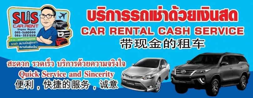 SUS CARRENT UTAPAO | รถเช่าในสนามบินอู่ตะเภา ระยอง พัทยา