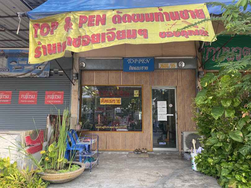 Sutin Barber Shop (ร้านตัดผมสุทิน) - 2