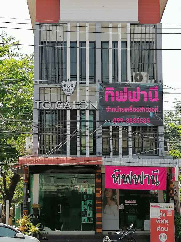 T.O.SALON, ที.โอ.ซาลอน - 3