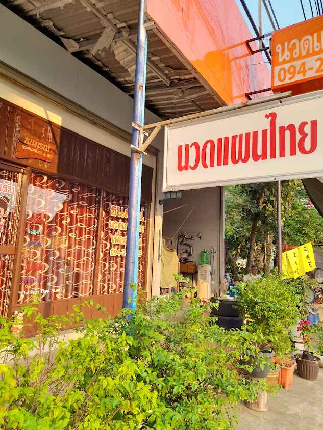 Tanaporn Thai Massage ธณภรณ์