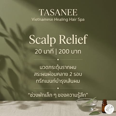 TASANEE | The Art of Relaxation - 2