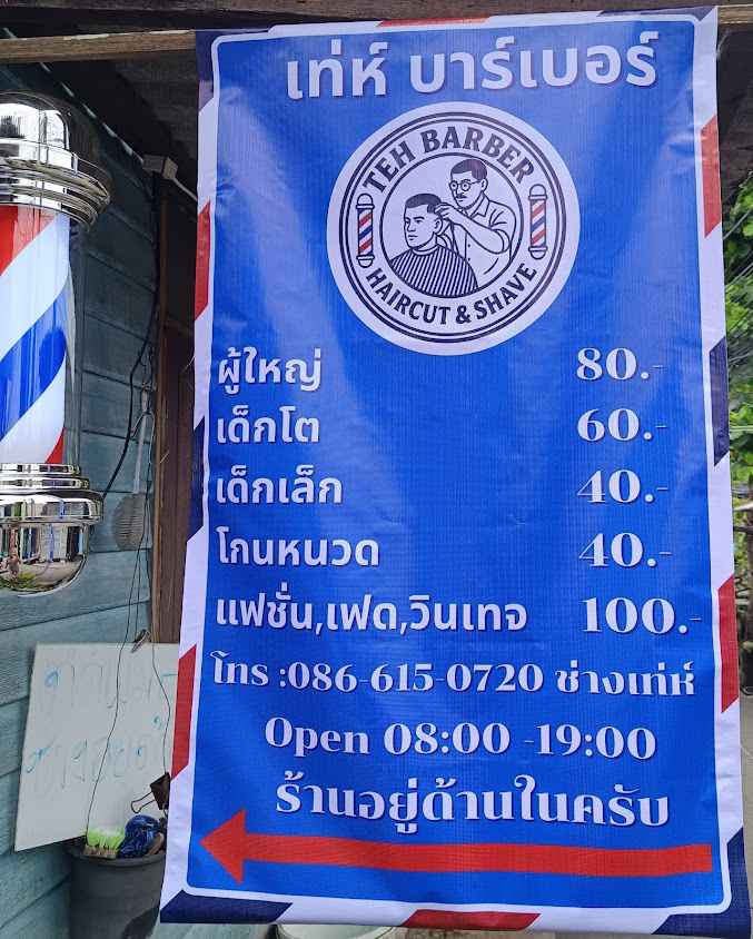 TEH BARBER เท่ห์ บาร์เบอร์ - 3