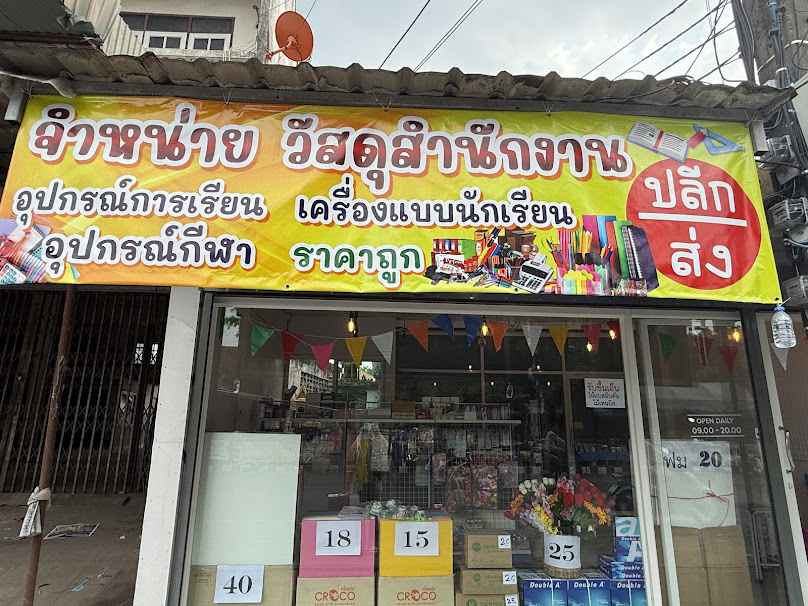 Telewiz นครนายก