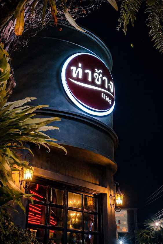 Thachang Phrae' ท่าช้างแพร่