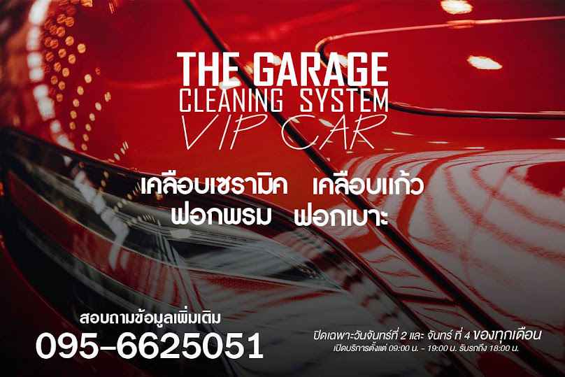 The Garage Cleaning System Vipcar บริการ ล้าง-อัด-ฉีด