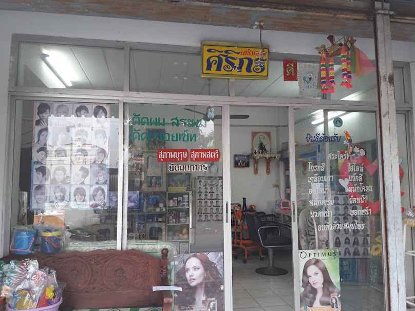 The Icon Hair Beauty Salon (ปาล์ม ไอส์แลนด์ เทพารักษ์)