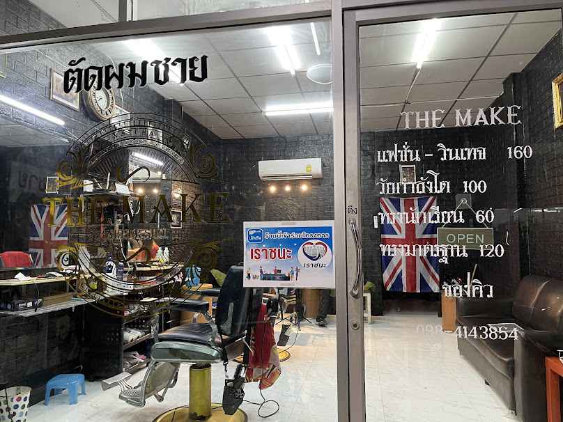 The Make Barber ร้านตัดผมวินเทจบาร์เบอร์