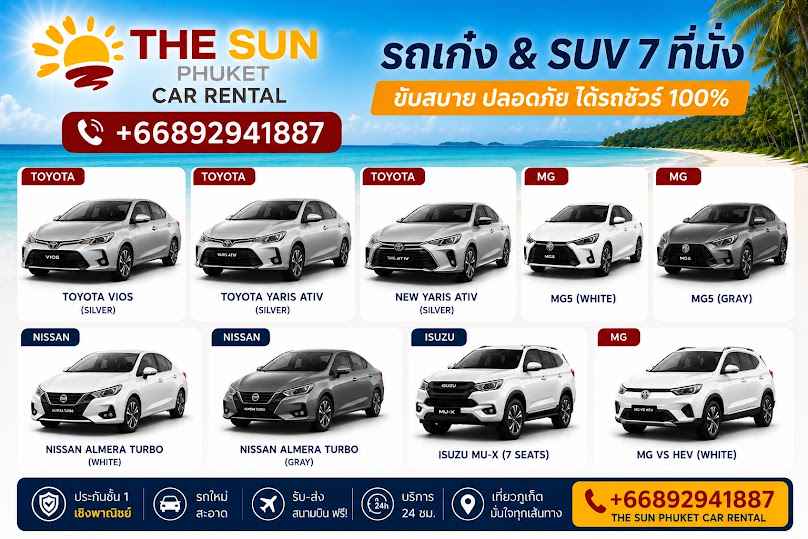 the sun phuket car rental รถเช่าภูเก็ต - 2