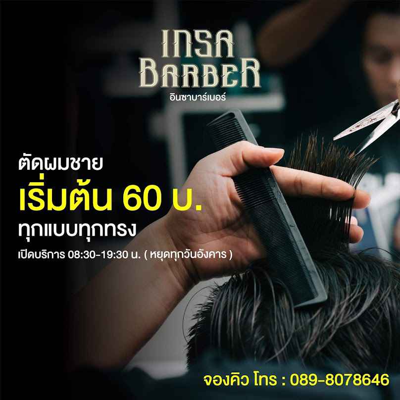 The1barber ตัดผมชาย - 3