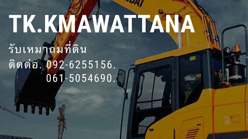TK.KAMWATTANA