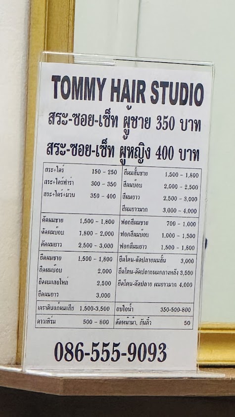 Tommy Hair Studio - 4