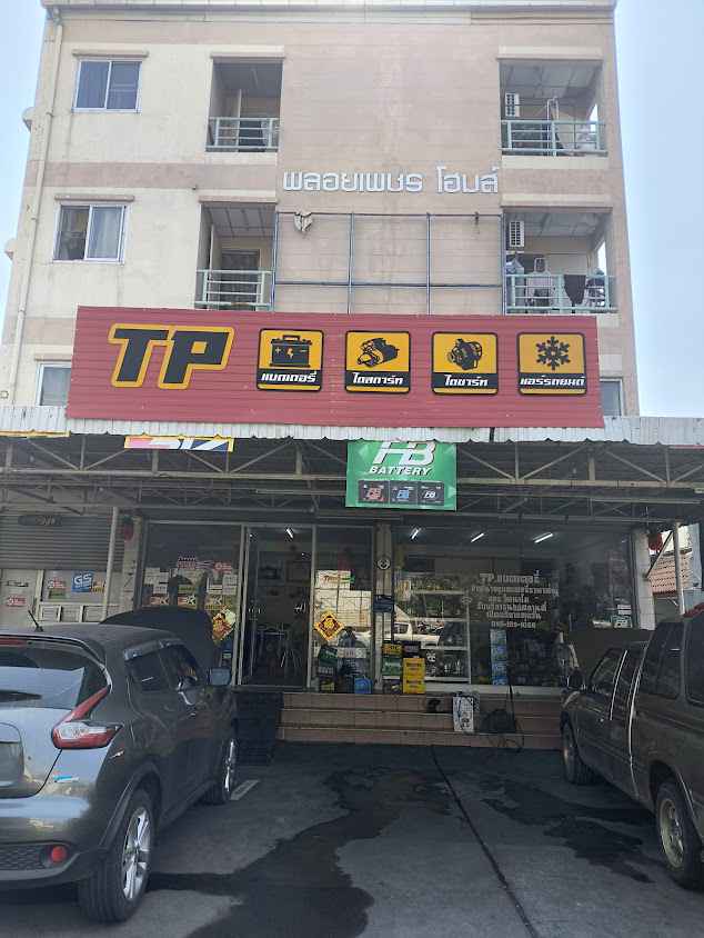 TP แบตเตอรี่ - 3