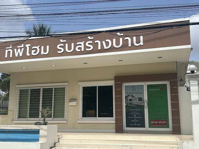 Tphome รับสร้างบ้าน - 2
