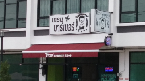 Train Barber Shop