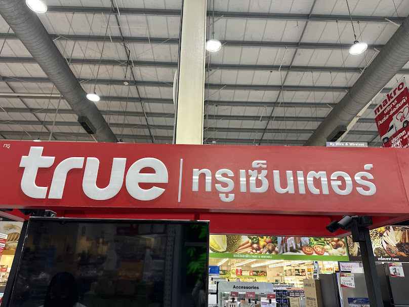 True Shop ท่ารถปากท่อ - 2