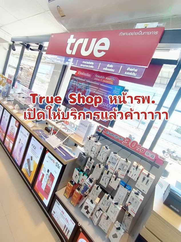 True Shop 7-11 หน้าโรงพยาบาลบางสะพาน - 2