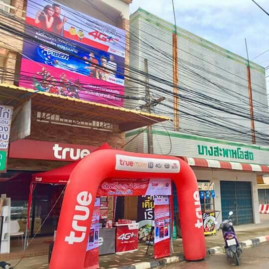 True Shop 7-11 หน้าโรงพยาบาลบางสะพาน - 3