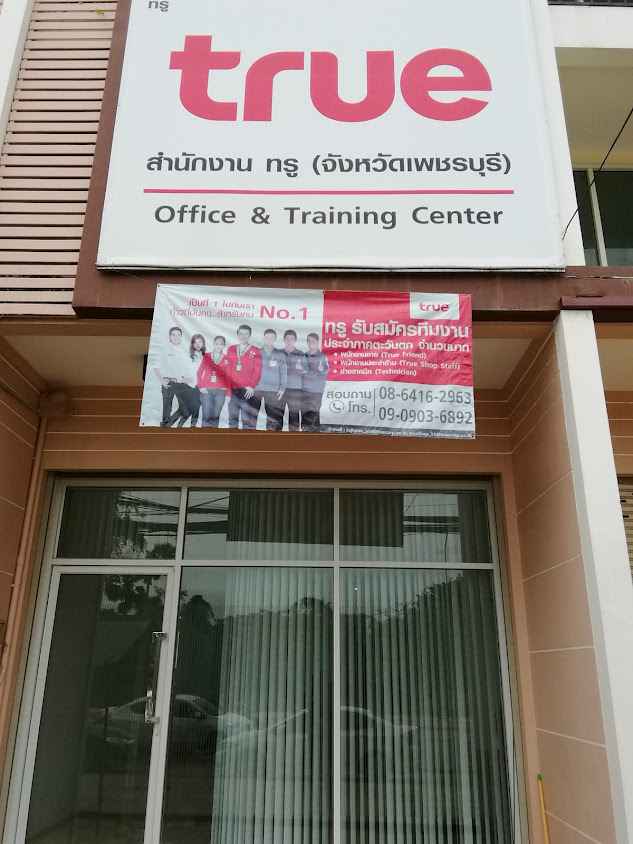 True Shop Lotus's Thayang | ทรูช้อป โลตัสท่ายาง - 4