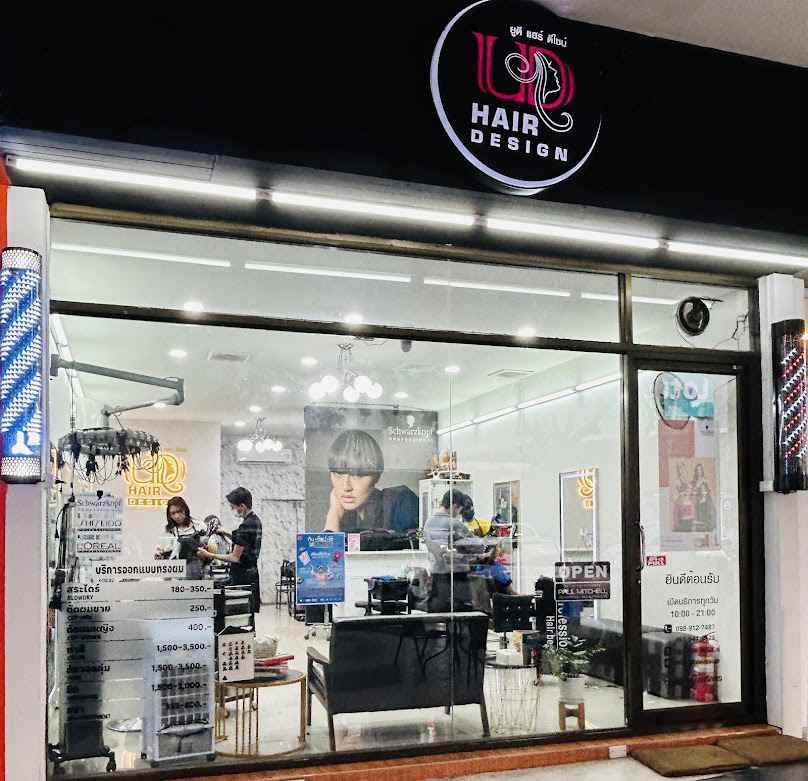 UD Hair Design(ยูดีแฮร์ดีไซน์) ร้านเสริมสวย ยืดผม ดัดวอลลุ่ม ทำสีผม แก้ผมเสีย ซ่อมผมเสีย บำรุงเส้นผม ออกเเบบทรงผม อุดรธานี - 2