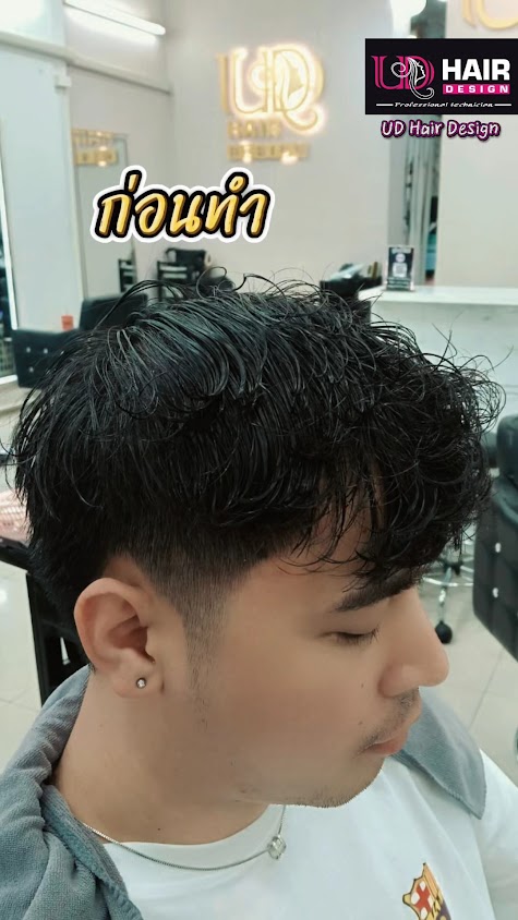 UD Hair Design(ยูดีแฮร์ดีไซน์) ร้านเสริมสวย ยืดผม ดัดวอลลุ่ม ทำสีผม แก้ผมเสีย ซ่อมผมเสีย บำรุงเส้นผม ออกเเบบทรงผม อุดรธานี - 3