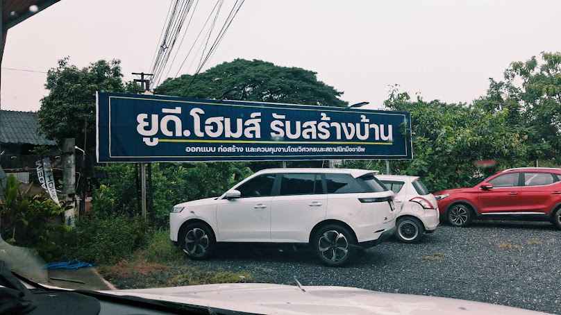 UD.Home รับสร้างบ้าน - 2