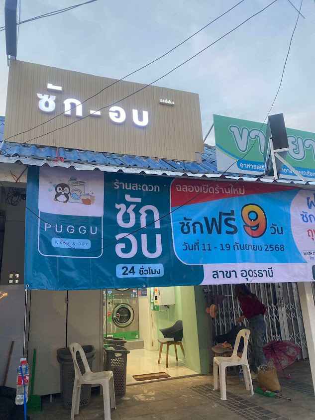 Wash club express สาขาอุดร - 2
