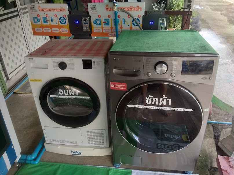 WASH GOOD บริการเครื่องซักผ้าหยอดเหรียญ 24 ชั่วโมง - 3