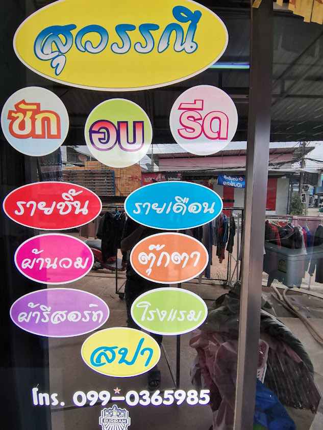 WashCoin Ubon วอชคอยน์ อุบลฯ