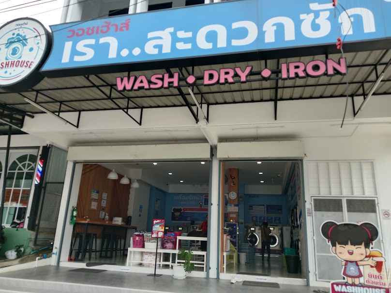 WASHHOUSE - บริการฝากซัก พับผ้า ฟรี - 2