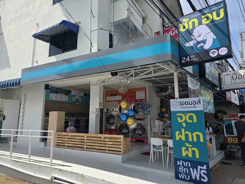 WashMORE's Wash & Dry ร้านสะดวกซักวอชมอส์ สาขาวิทยาลัยเทคนิคลำพูน - 2