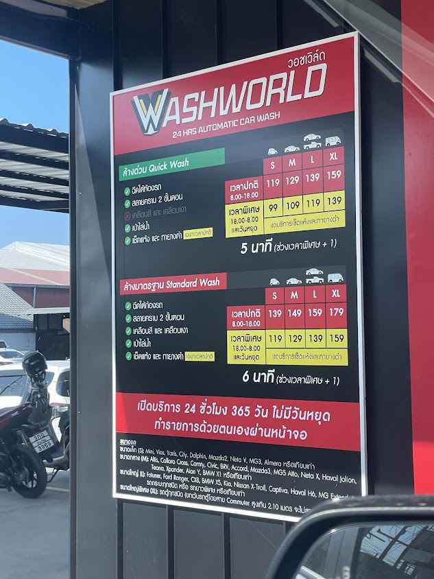 WashWorld Car Wash ล้างรถอัตโนมัติ สาขา ปตท.ท่ารั้ว - 4