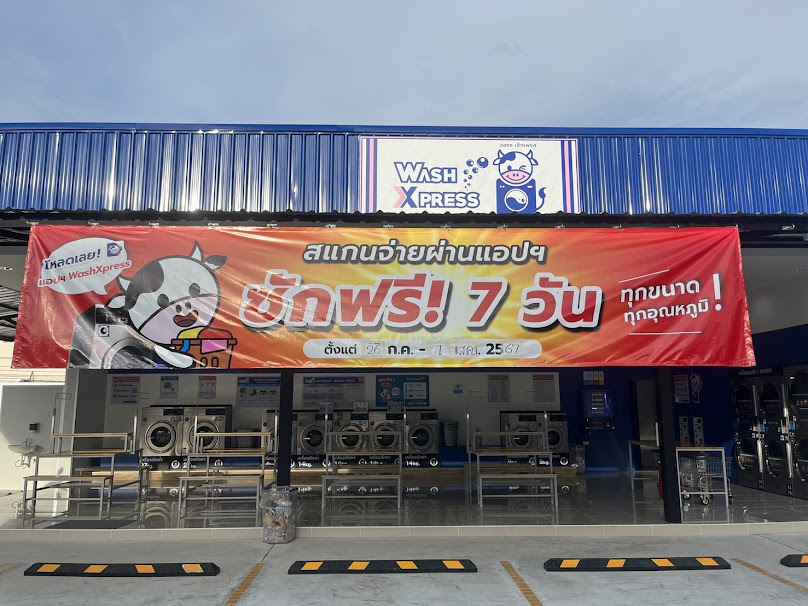 WashXpress ถนนจงกลนิธารณ์ อุบลราชธานี - 2
