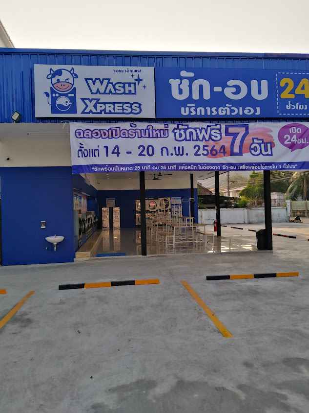 WashXpress ทิพวัล 2 - 2