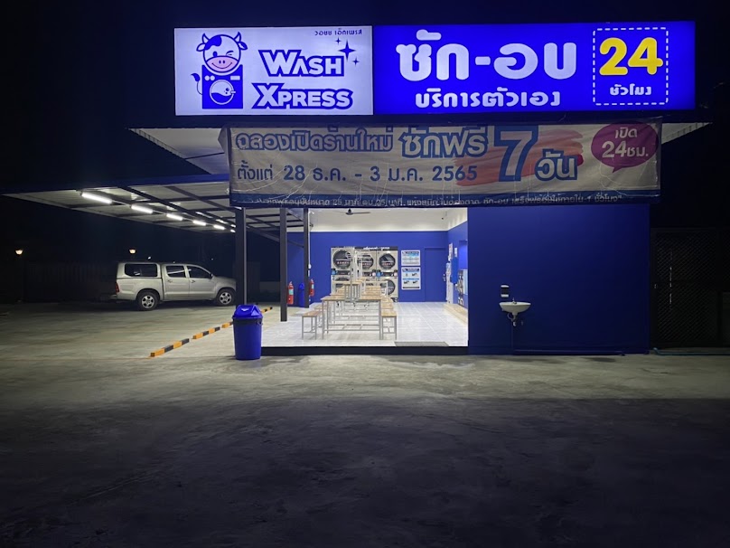WashXpress ท่าเดื่อ นิคมสร้างตนเอง