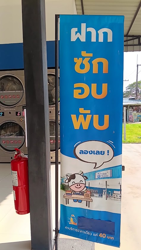 WashXpress หนองบัว อุดรธานี - 3
