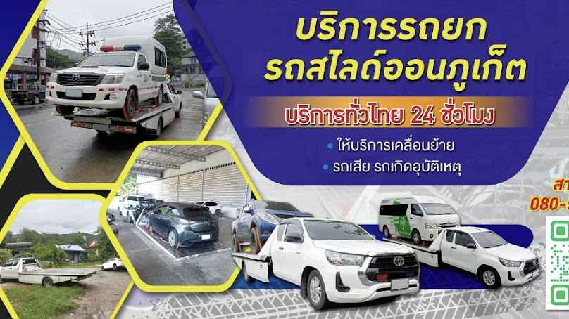WC Phuket slide car รถยกรถสไลด์ภูเก็ต
